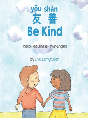 cover image of Be Kind (Simplified Chinese-English)